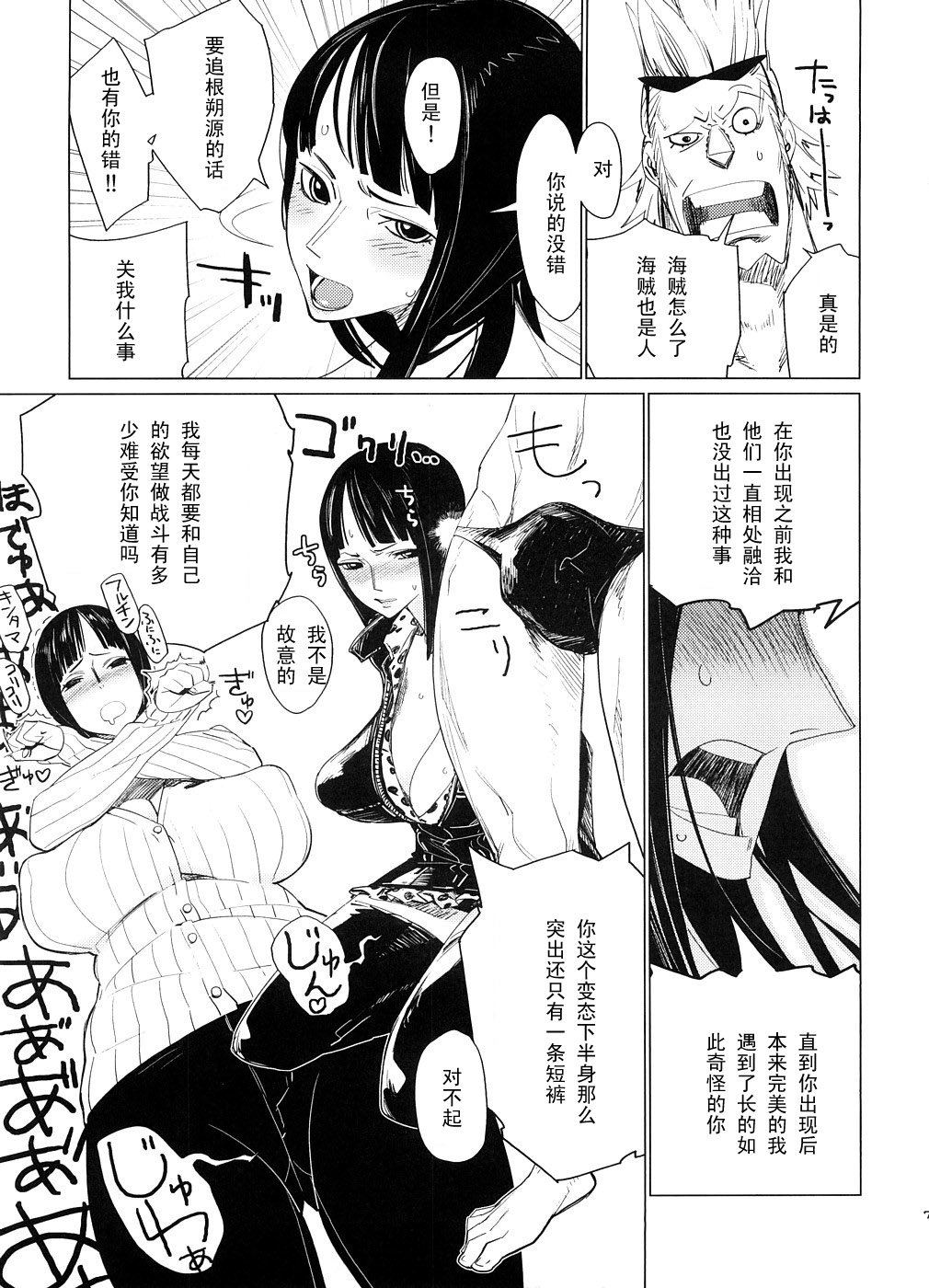 (C74) [油照紙 (ボボボ)] 油照紙束 No.03 あくま○こ (ワンピース) [中国翻訳]