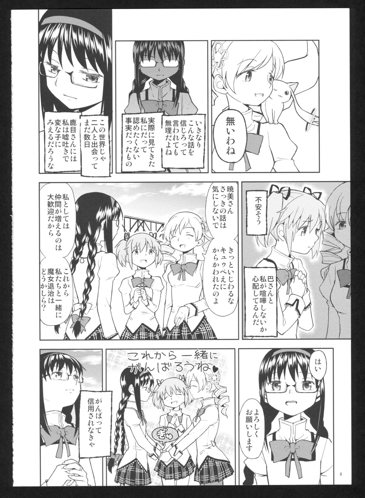 (C86) [ネダオレ (あやね)] 過酷少女絵録・惨(魔法少女まどか☆マギカ)