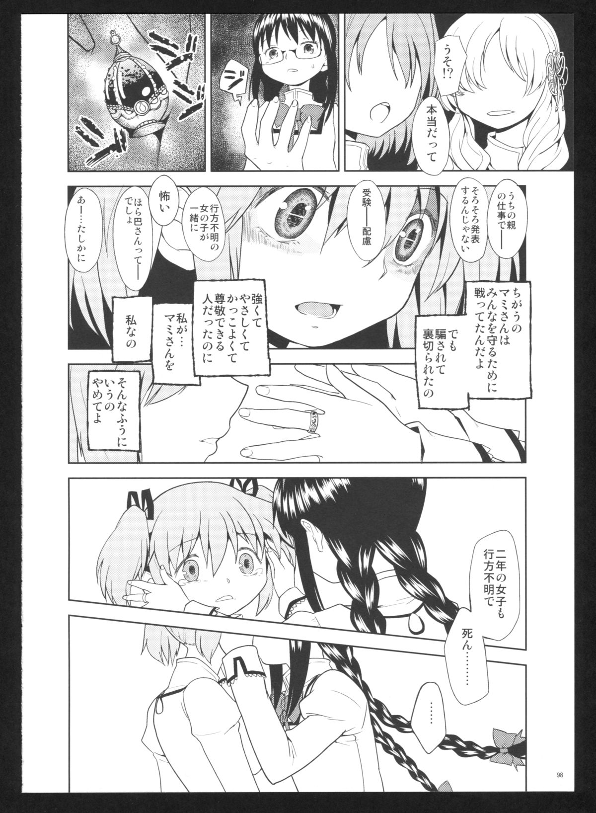 (C86) [ネダオレ (あやね)] 過酷少女絵録・惨(魔法少女まどか☆マギカ)