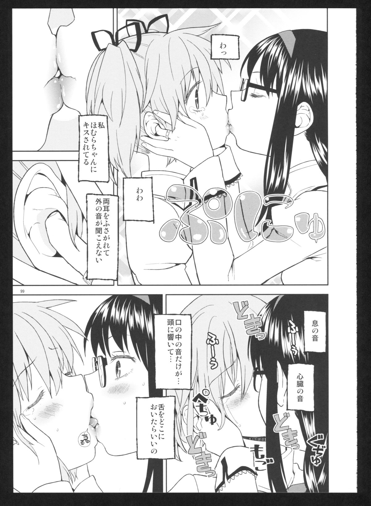 (C86) [ネダオレ (あやね)] 過酷少女絵録・惨(魔法少女まどか☆マギカ)