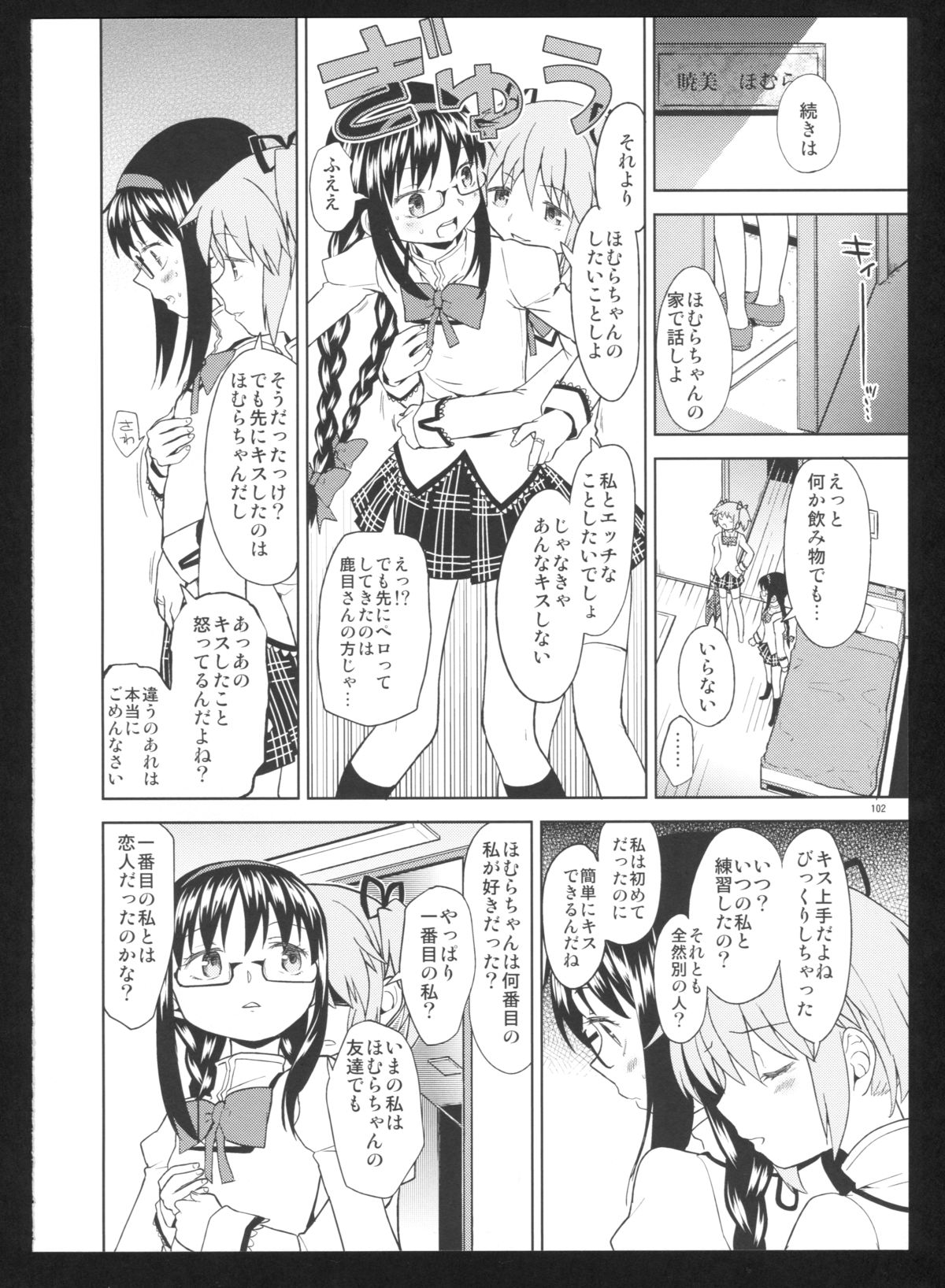 (C86) [ネダオレ (あやね)] 過酷少女絵録・惨(魔法少女まどか☆マギカ)