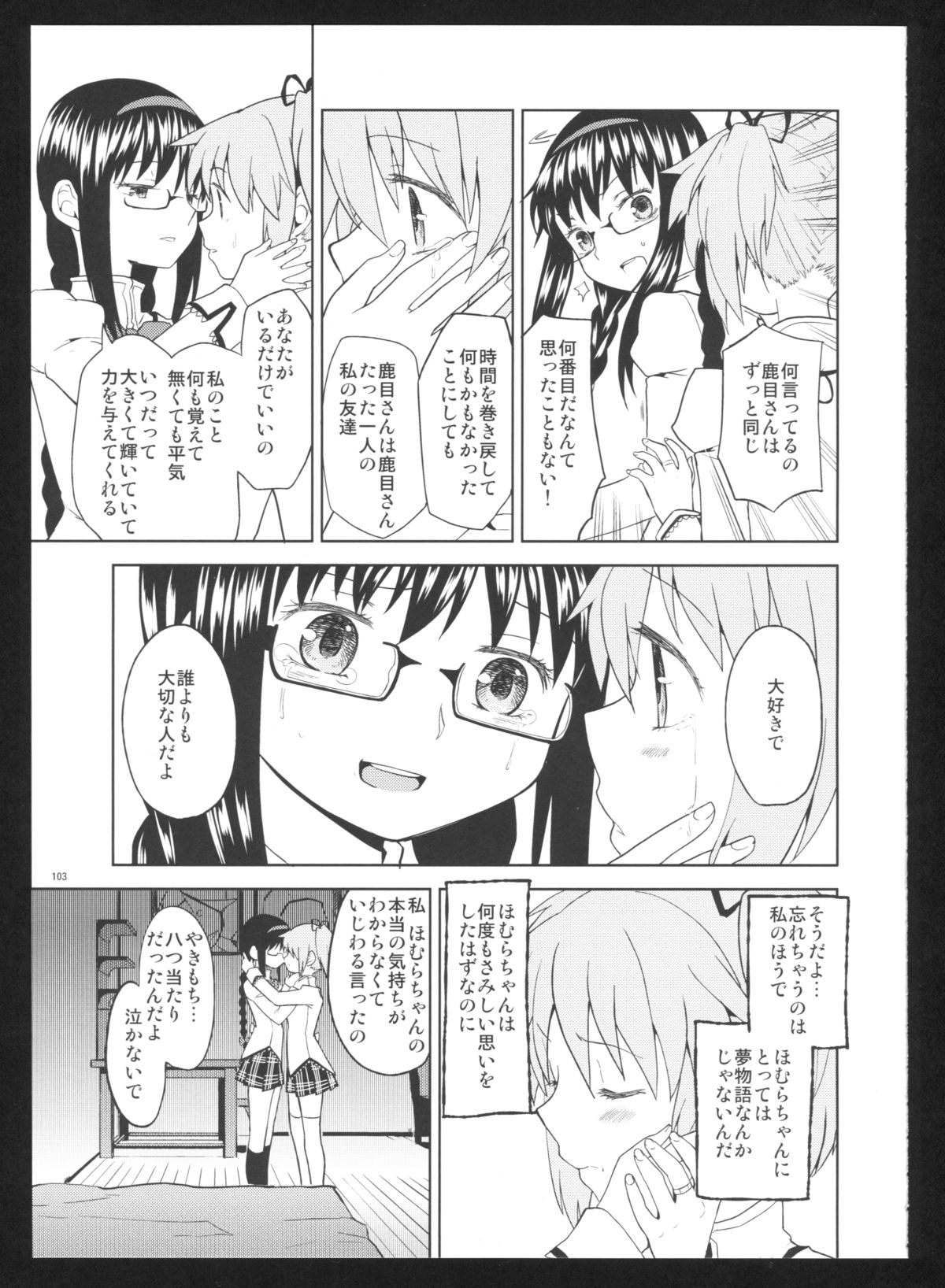 (C86) [ネダオレ (あやね)] 過酷少女絵録・惨(魔法少女まどか☆マギカ)