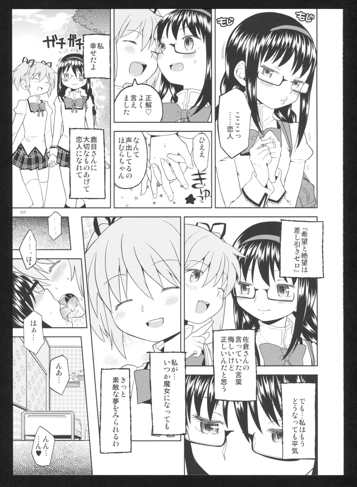 (C86) [ネダオレ (あやね)] 過酷少女絵録・惨(魔法少女まどか☆マギカ)