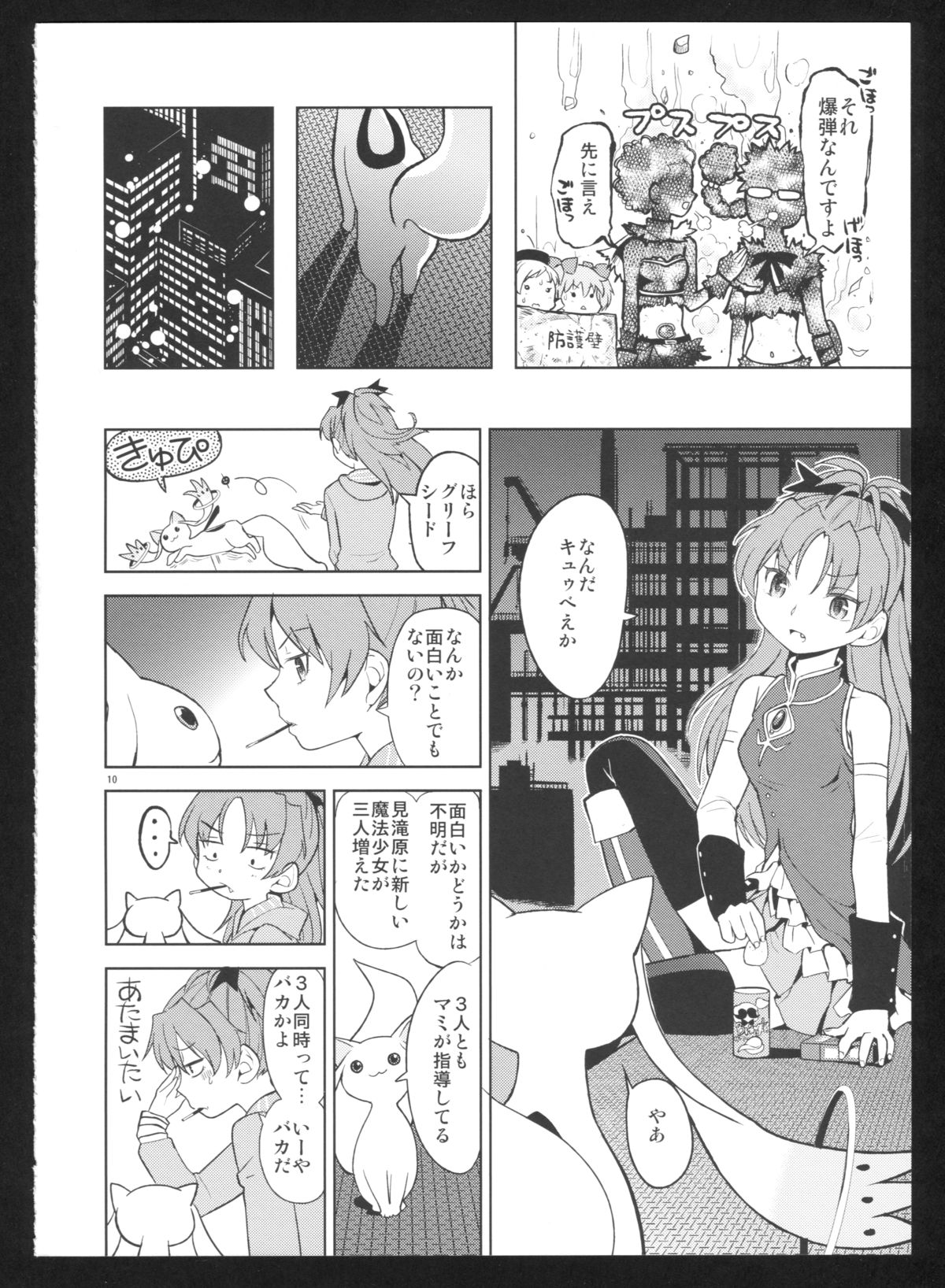 (C86) [ネダオレ (あやね)] 過酷少女絵録・惨(魔法少女まどか☆マギカ)
