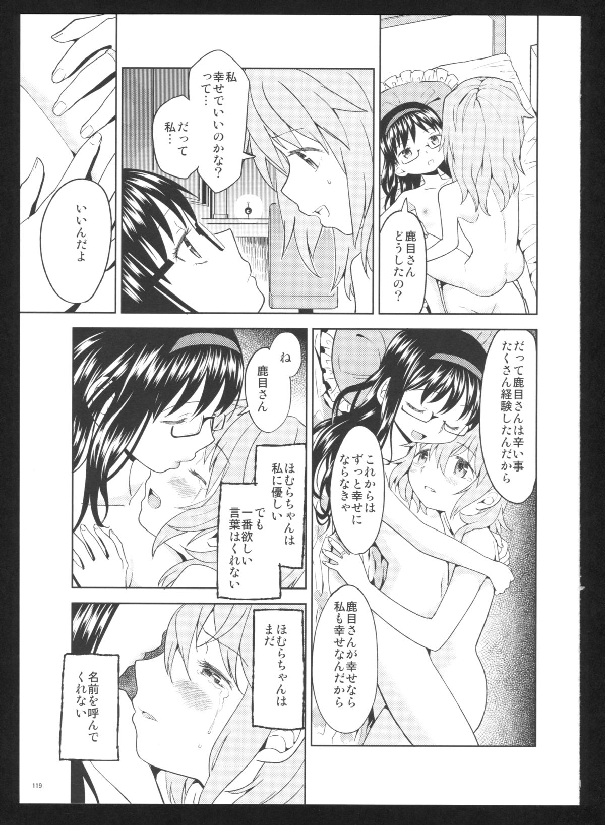 (C86) [ネダオレ (あやね)] 過酷少女絵録・惨(魔法少女まどか☆マギカ)