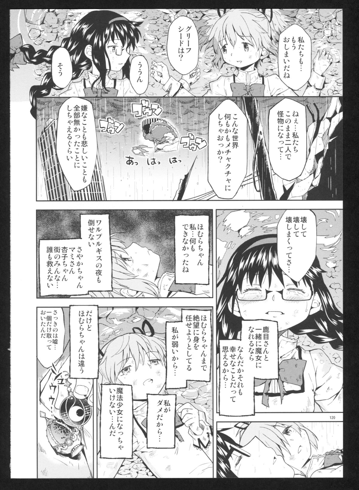 (C86) [ネダオレ (あやね)] 過酷少女絵録・惨(魔法少女まどか☆マギカ)