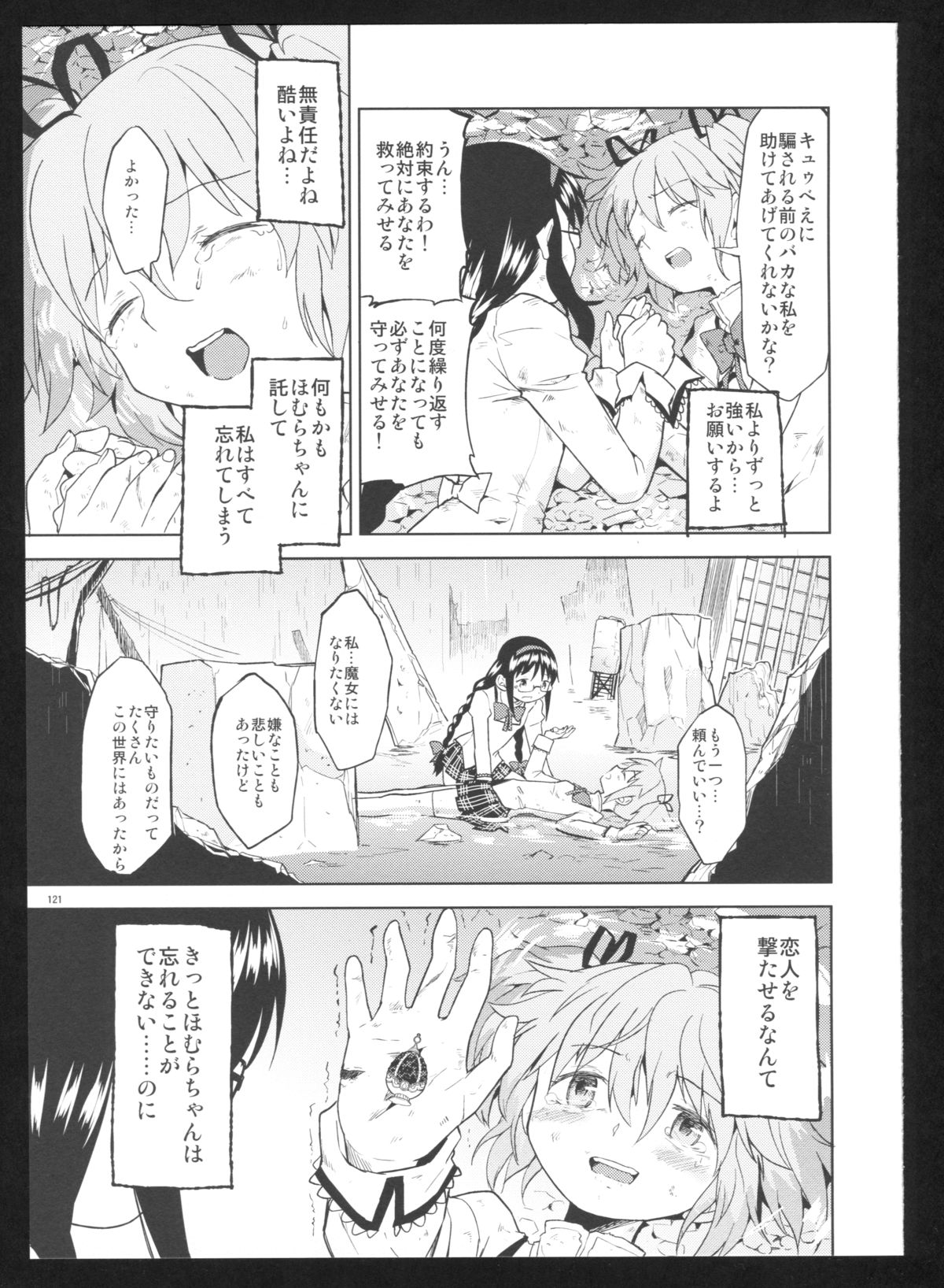 (C86) [ネダオレ (あやね)] 過酷少女絵録・惨(魔法少女まどか☆マギカ)