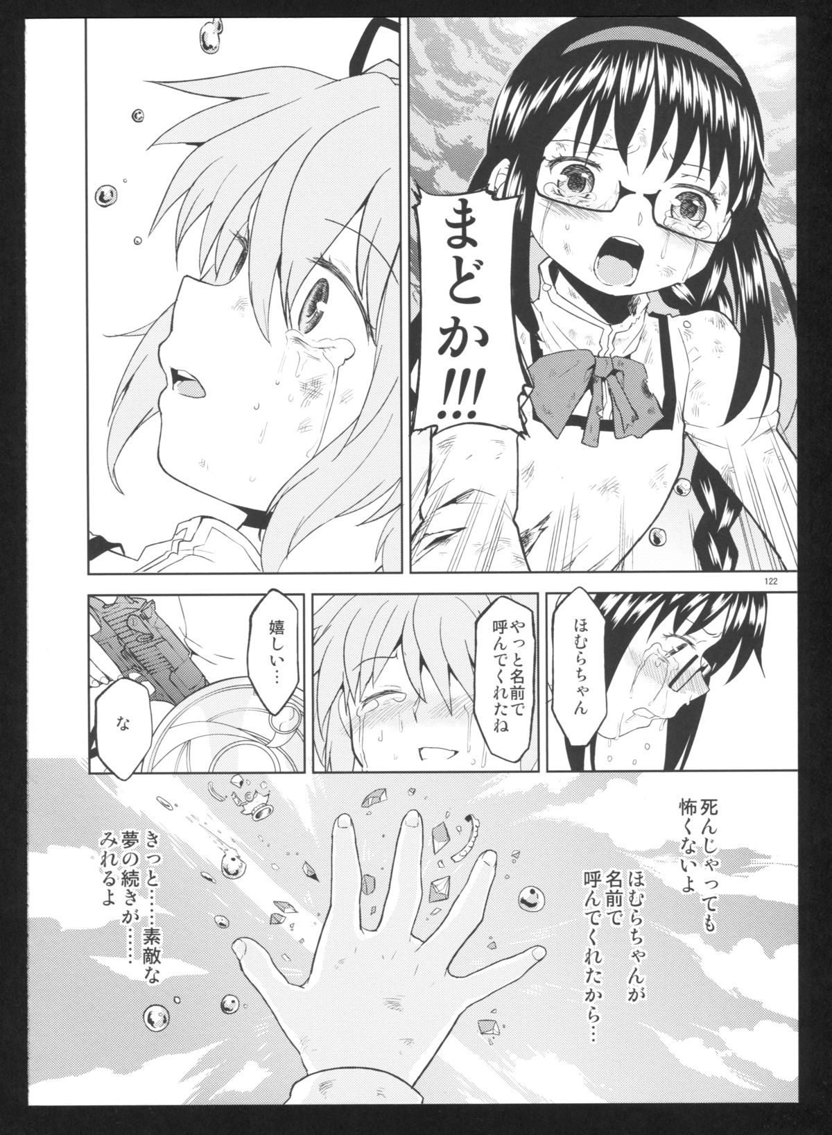 (C86) [ネダオレ (あやね)] 過酷少女絵録・惨(魔法少女まどか☆マギカ)