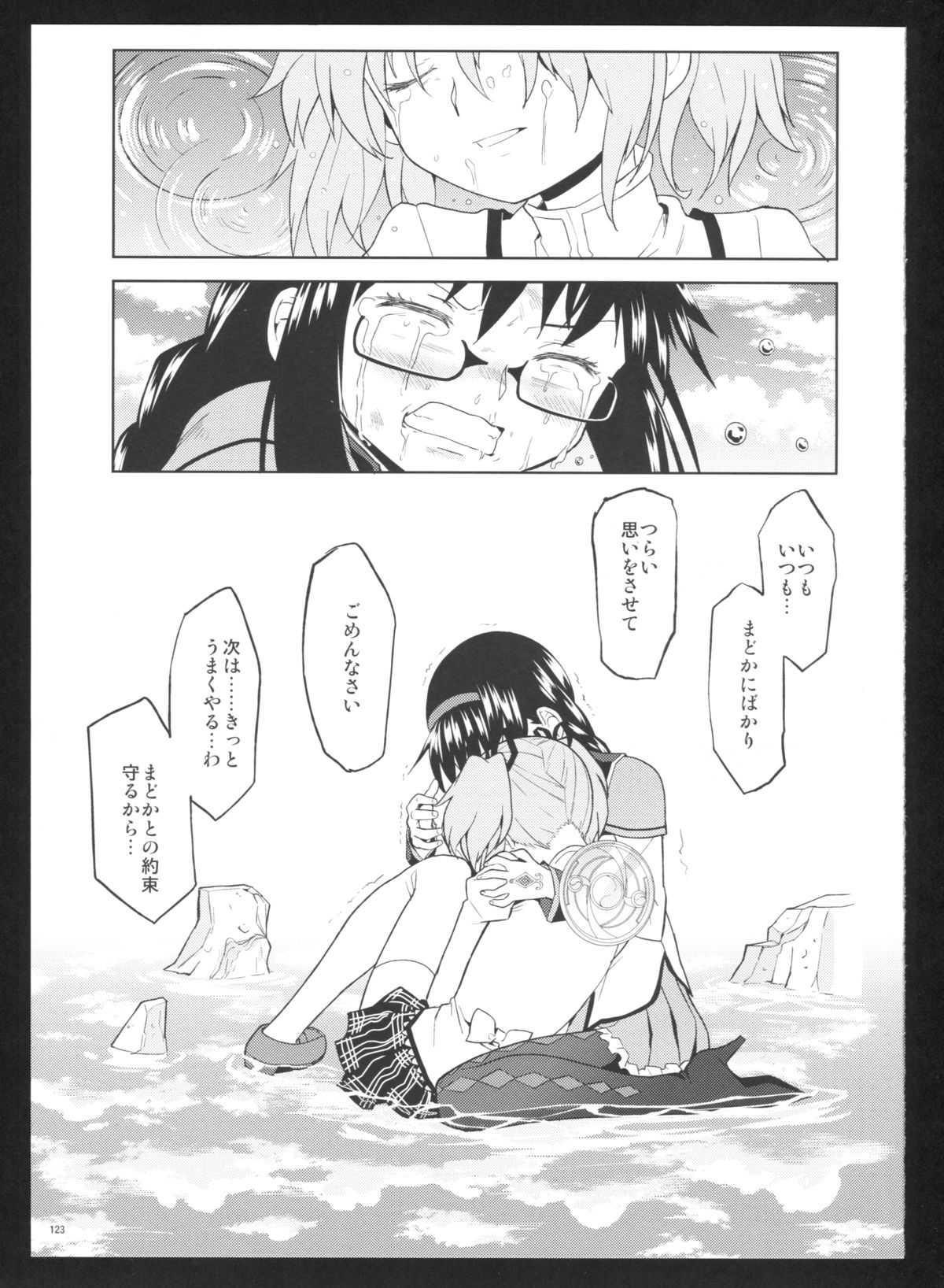 (C86) [ネダオレ (あやね)] 過酷少女絵録・惨(魔法少女まどか☆マギカ)