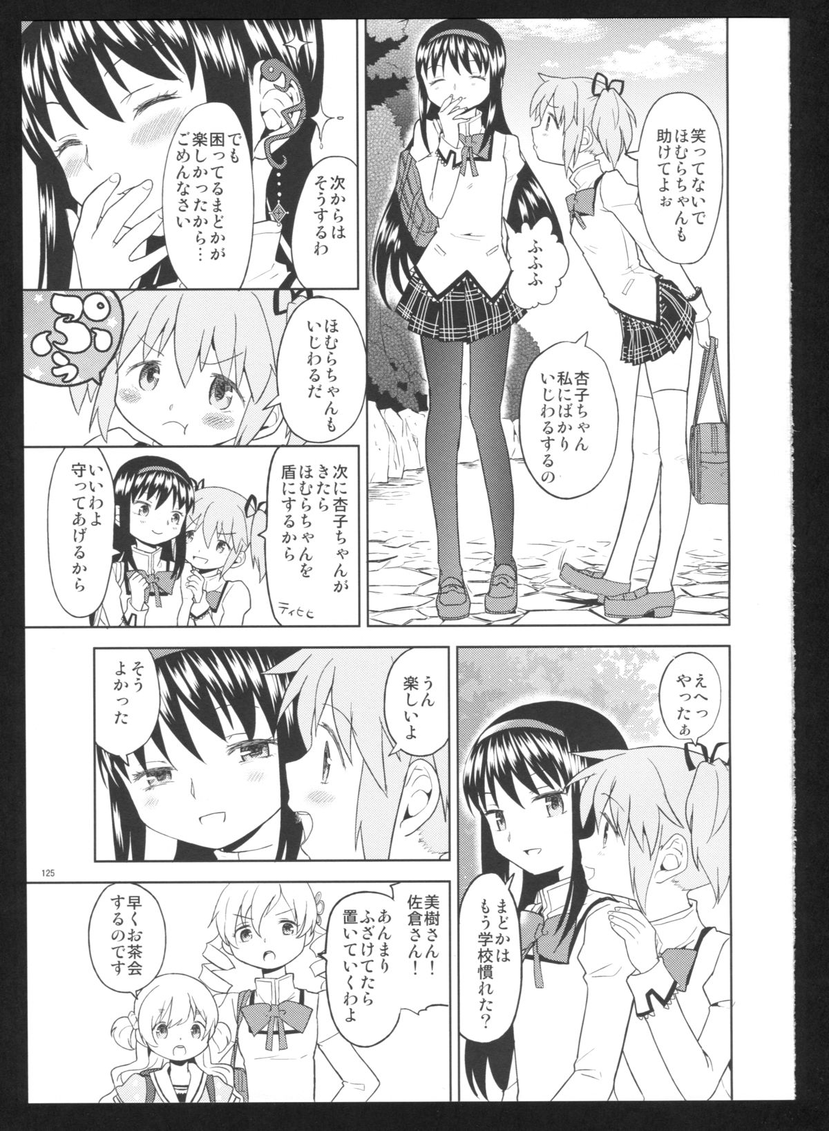 (C86) [ネダオレ (あやね)] 過酷少女絵録・惨(魔法少女まどか☆マギカ)