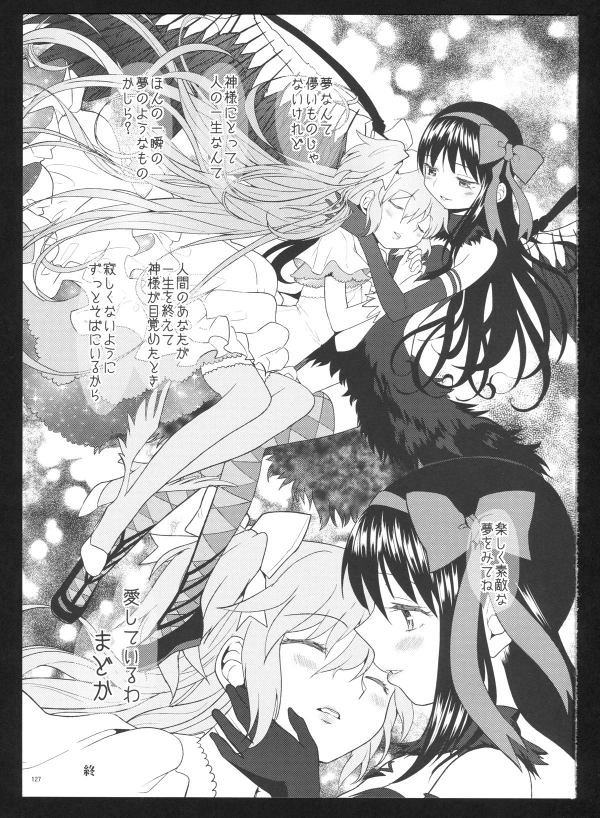 (C86) [ネダオレ (あやね)] 過酷少女絵録・惨(魔法少女まどか☆マギカ)