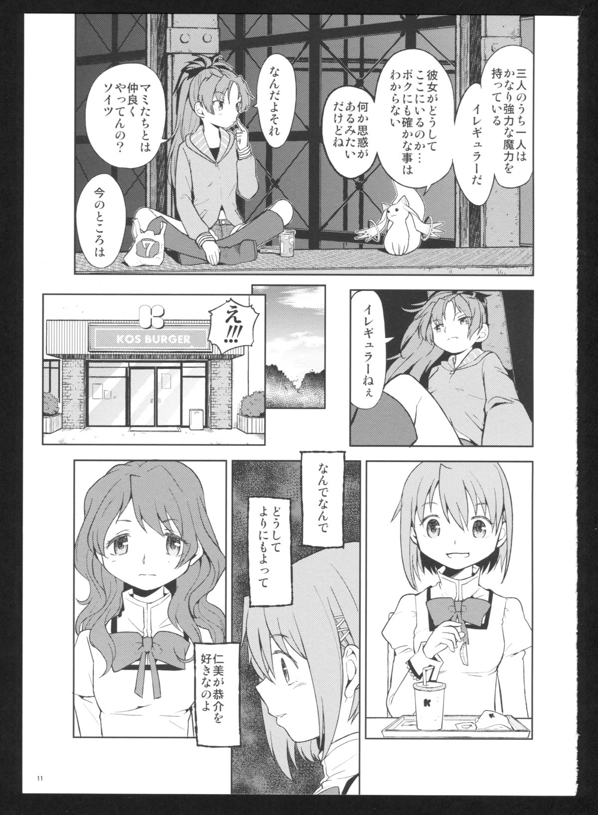 (C86) [ネダオレ (あやね)] 過酷少女絵録・惨(魔法少女まどか☆マギカ)