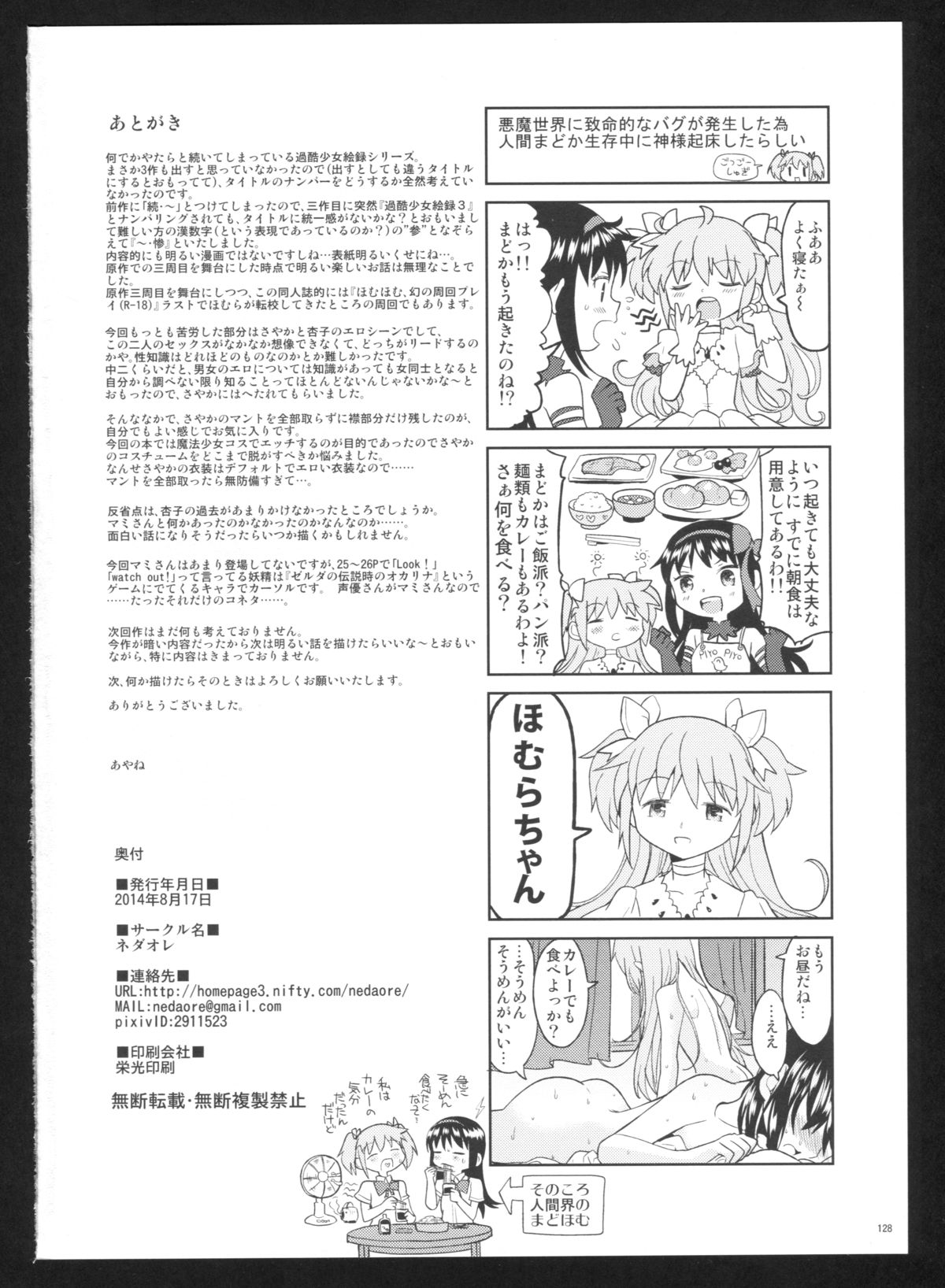 (C86) [ネダオレ (あやね)] 過酷少女絵録・惨(魔法少女まどか☆マギカ)