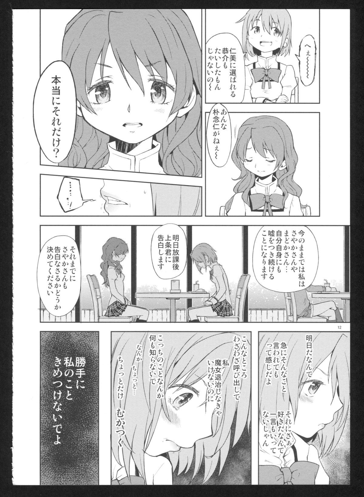 (C86) [ネダオレ (あやね)] 過酷少女絵録・惨(魔法少女まどか☆マギカ)
