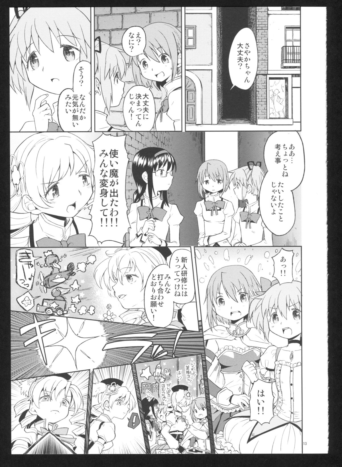 (C86) [ネダオレ (あやね)] 過酷少女絵録・惨(魔法少女まどか☆マギカ)