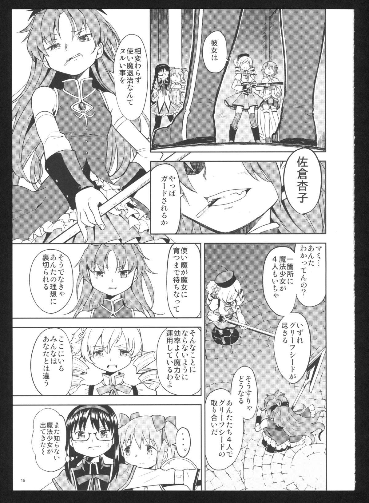 (C86) [ネダオレ (あやね)] 過酷少女絵録・惨(魔法少女まどか☆マギカ)