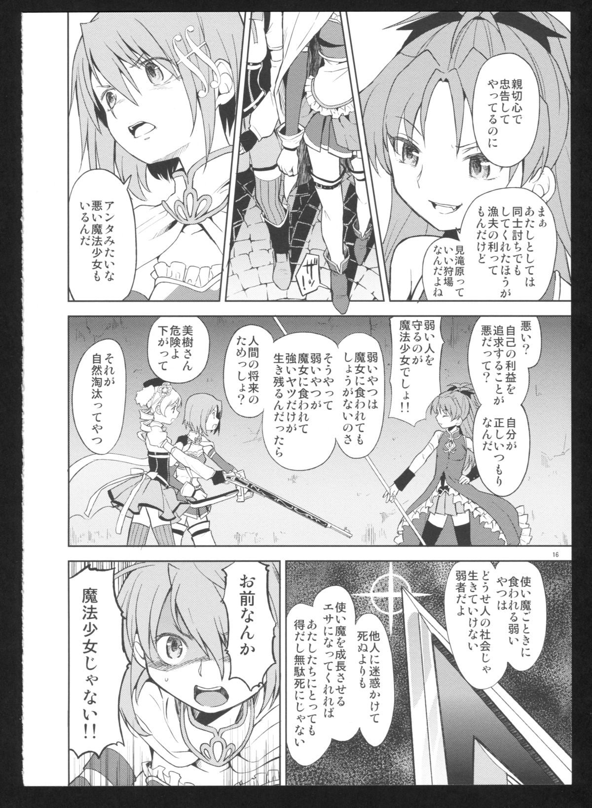 (C86) [ネダオレ (あやね)] 過酷少女絵録・惨(魔法少女まどか☆マギカ)