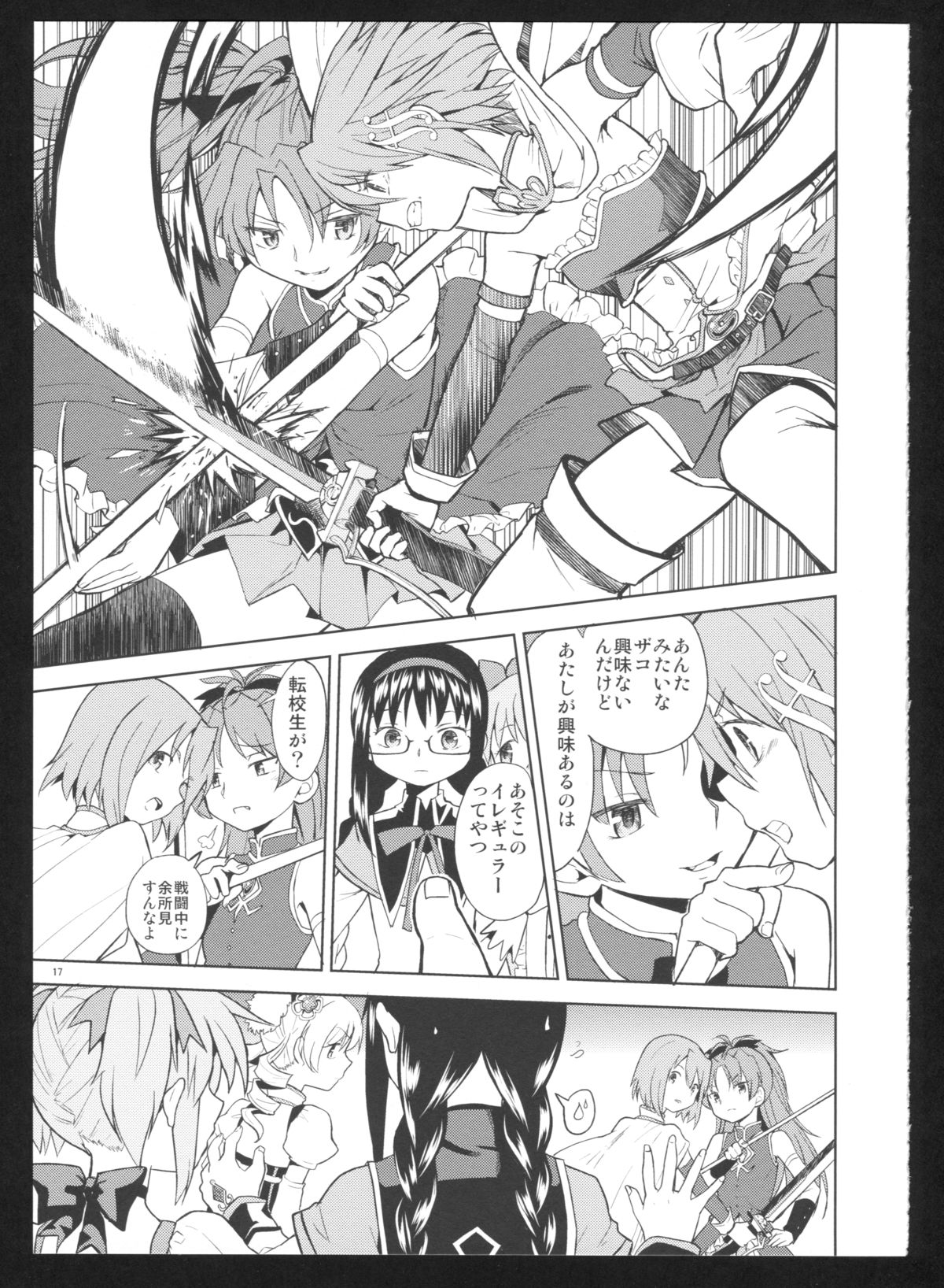 (C86) [ネダオレ (あやね)] 過酷少女絵録・惨(魔法少女まどか☆マギカ)