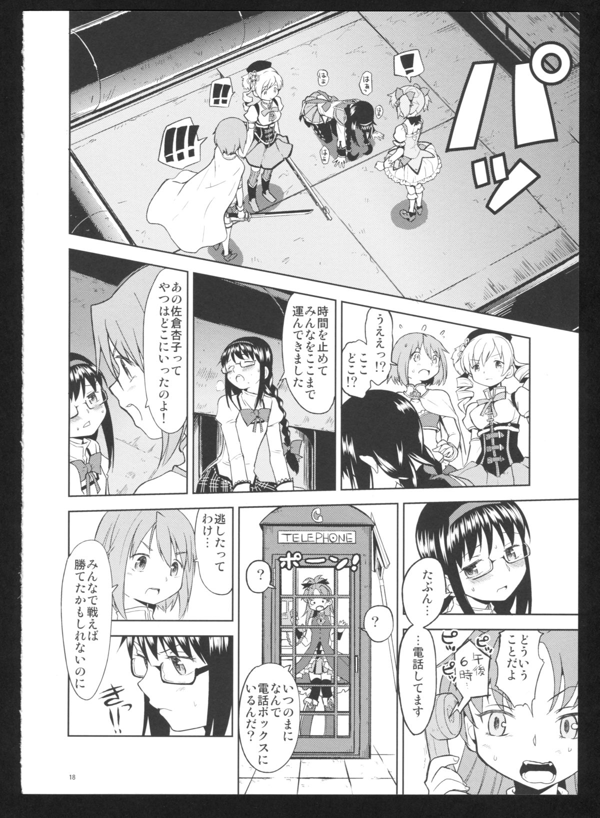 (C86) [ネダオレ (あやね)] 過酷少女絵録・惨(魔法少女まどか☆マギカ)