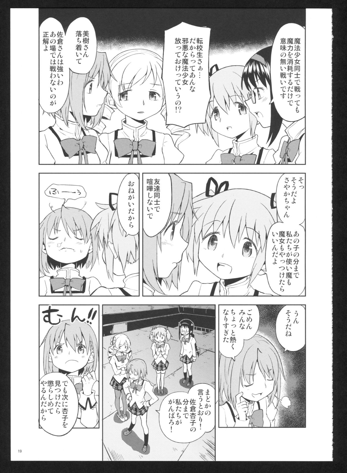 (C86) [ネダオレ (あやね)] 過酷少女絵録・惨(魔法少女まどか☆マギカ)