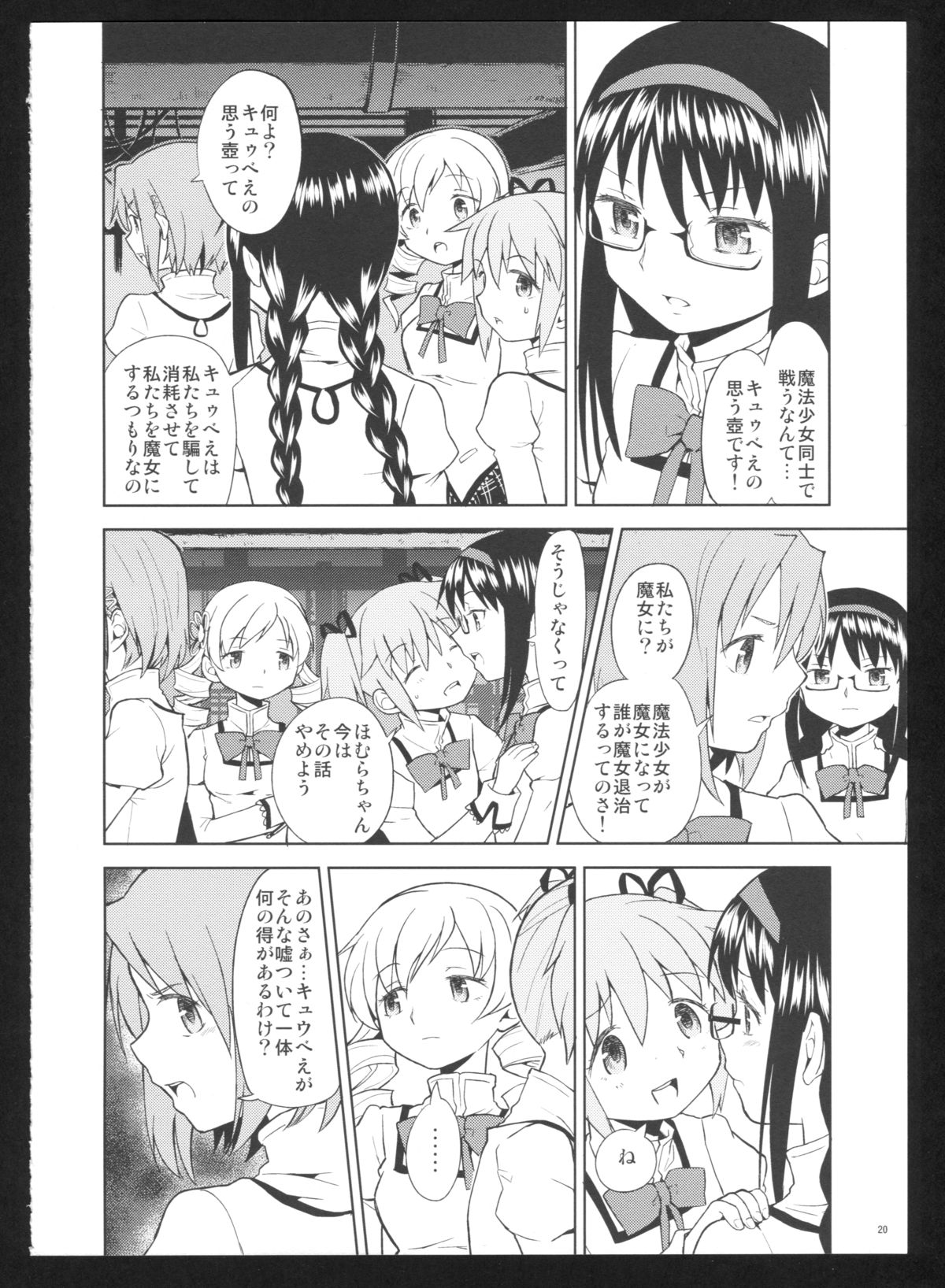 (C86) [ネダオレ (あやね)] 過酷少女絵録・惨(魔法少女まどか☆マギカ)