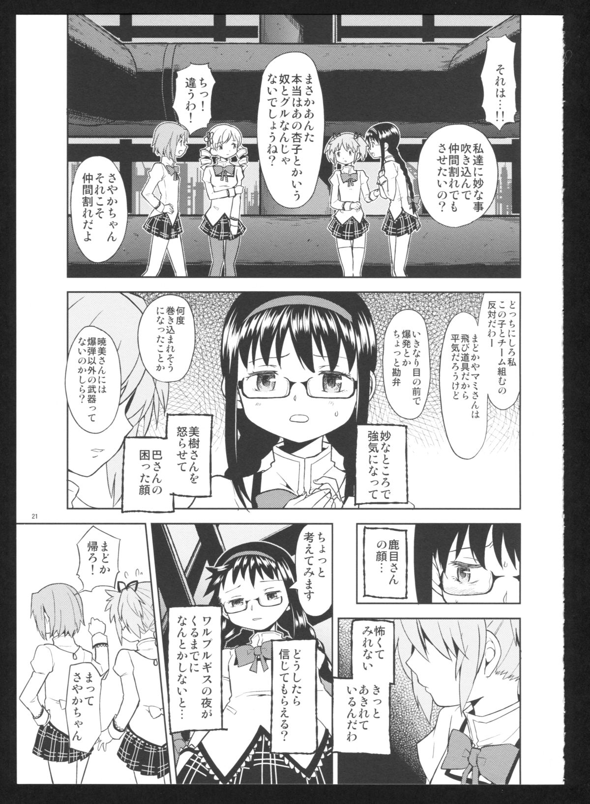 (C86) [ネダオレ (あやね)] 過酷少女絵録・惨(魔法少女まどか☆マギカ)