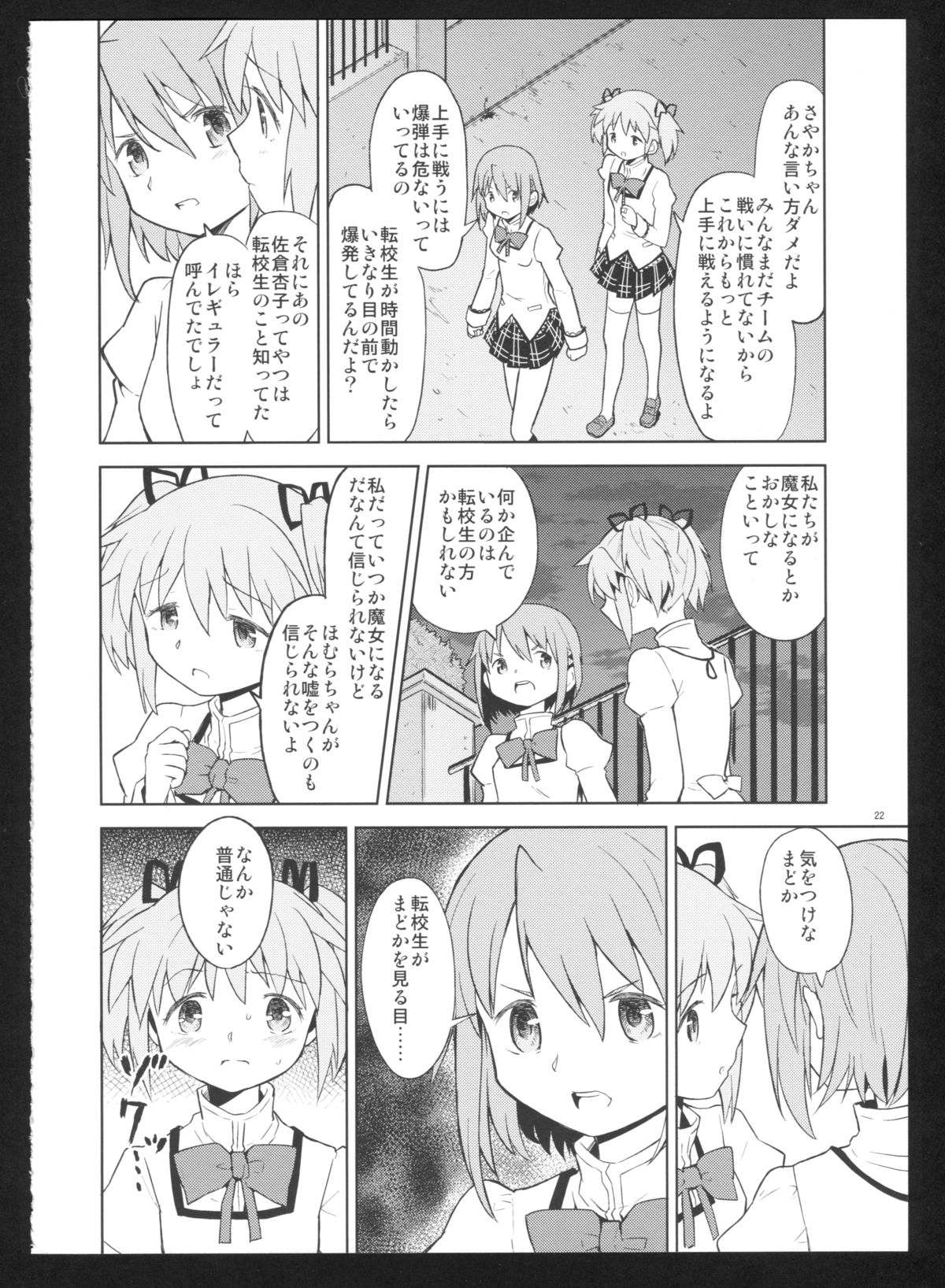 (C86) [ネダオレ (あやね)] 過酷少女絵録・惨(魔法少女まどか☆マギカ)