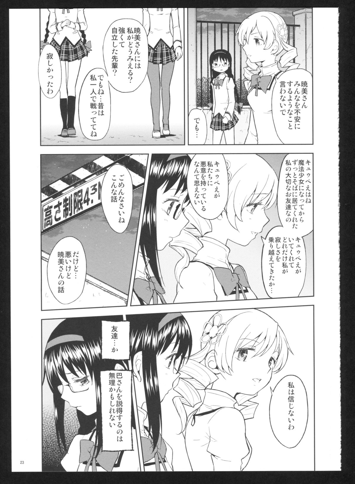 (C86) [ネダオレ (あやね)] 過酷少女絵録・惨(魔法少女まどか☆マギカ)