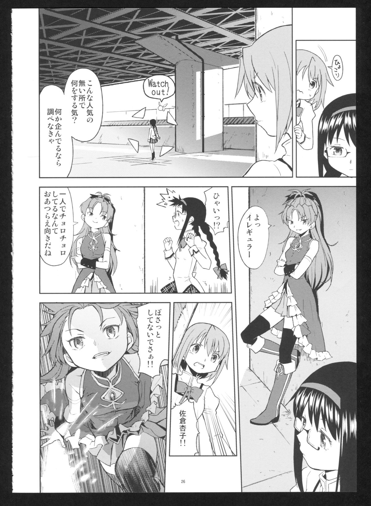 (C86) [ネダオレ (あやね)] 過酷少女絵録・惨(魔法少女まどか☆マギカ)