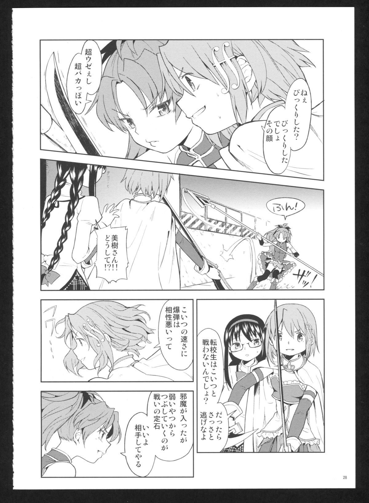 (C86) [ネダオレ (あやね)] 過酷少女絵録・惨(魔法少女まどか☆マギカ)