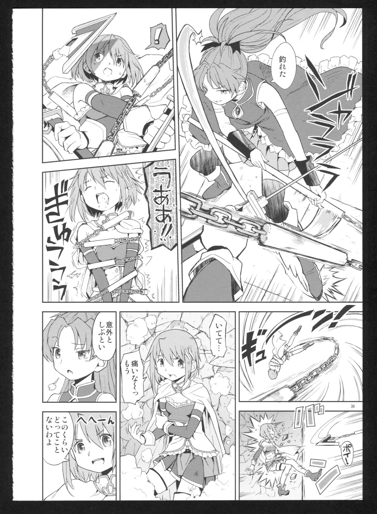 (C86) [ネダオレ (あやね)] 過酷少女絵録・惨(魔法少女まどか☆マギカ)