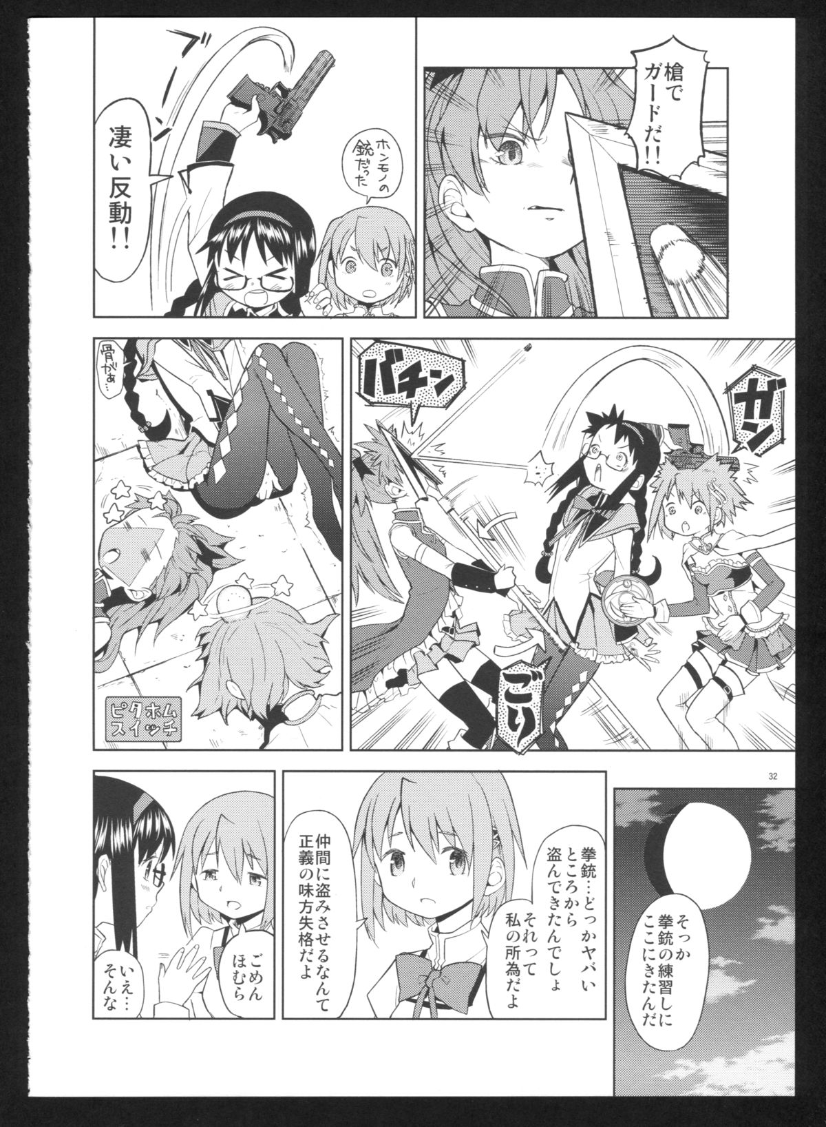(C86) [ネダオレ (あやね)] 過酷少女絵録・惨(魔法少女まどか☆マギカ)