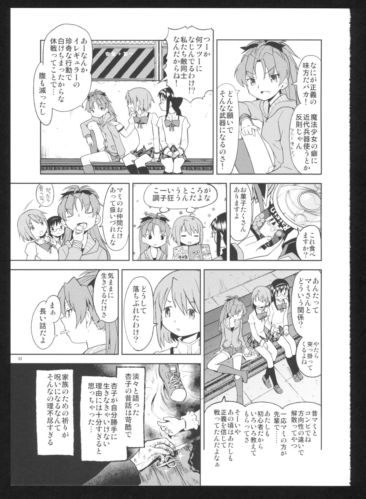 (C86) [ネダオレ (あやね)] 過酷少女絵録・惨(魔法少女まどか☆マギカ)