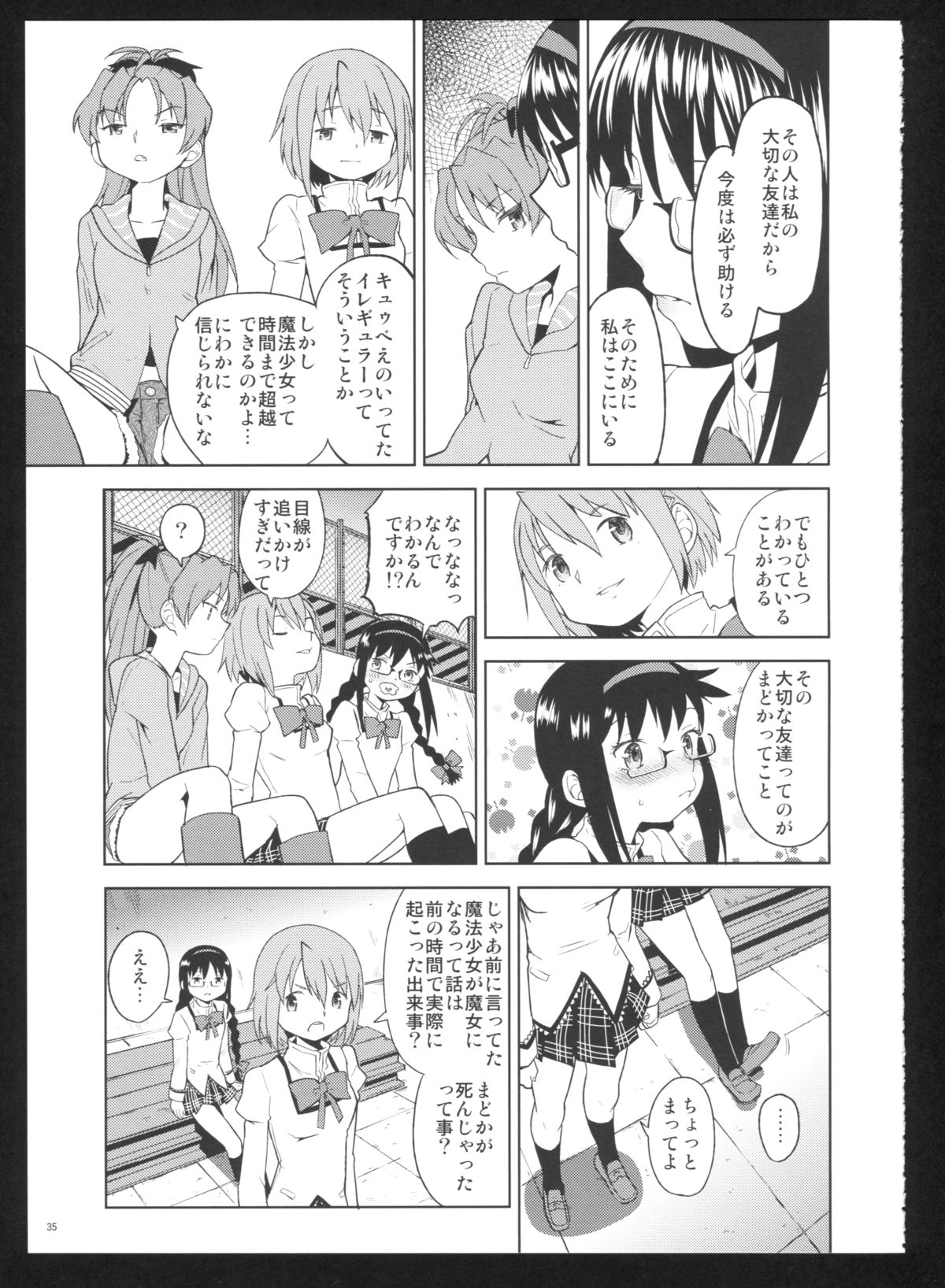(C86) [ネダオレ (あやね)] 過酷少女絵録・惨(魔法少女まどか☆マギカ)