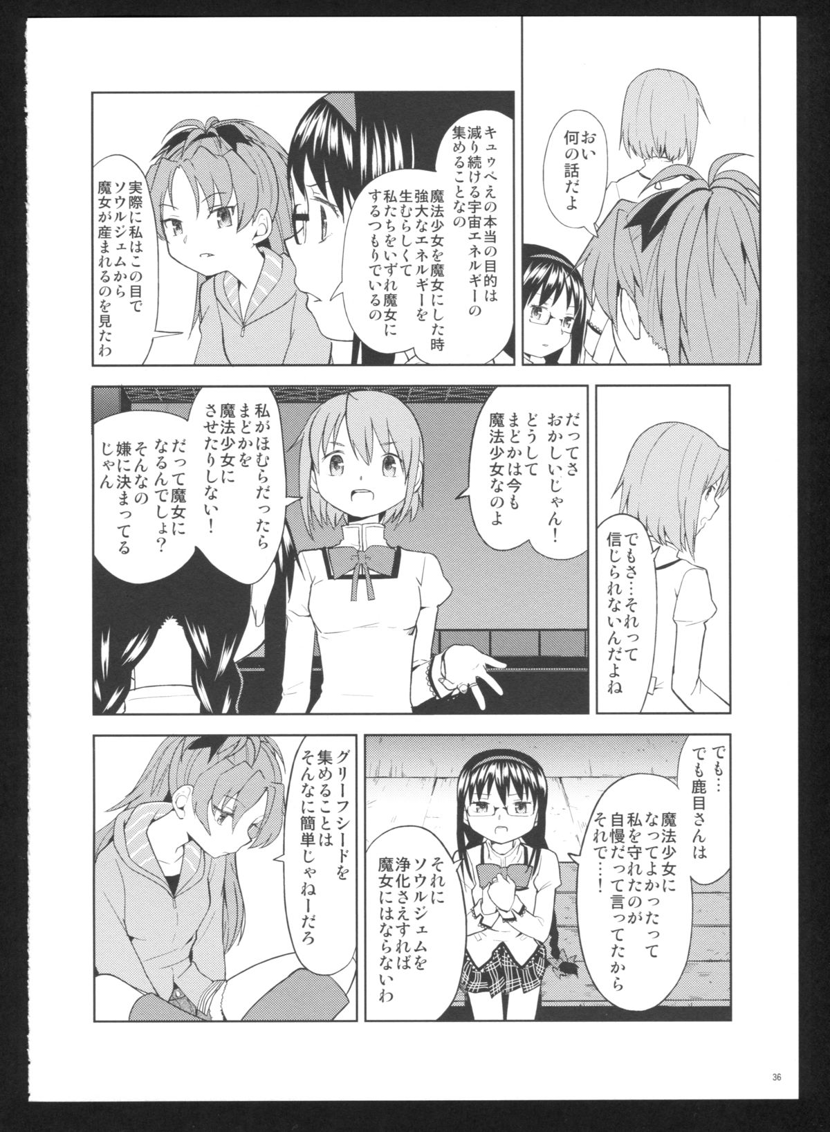 (C86) [ネダオレ (あやね)] 過酷少女絵録・惨(魔法少女まどか☆マギカ)