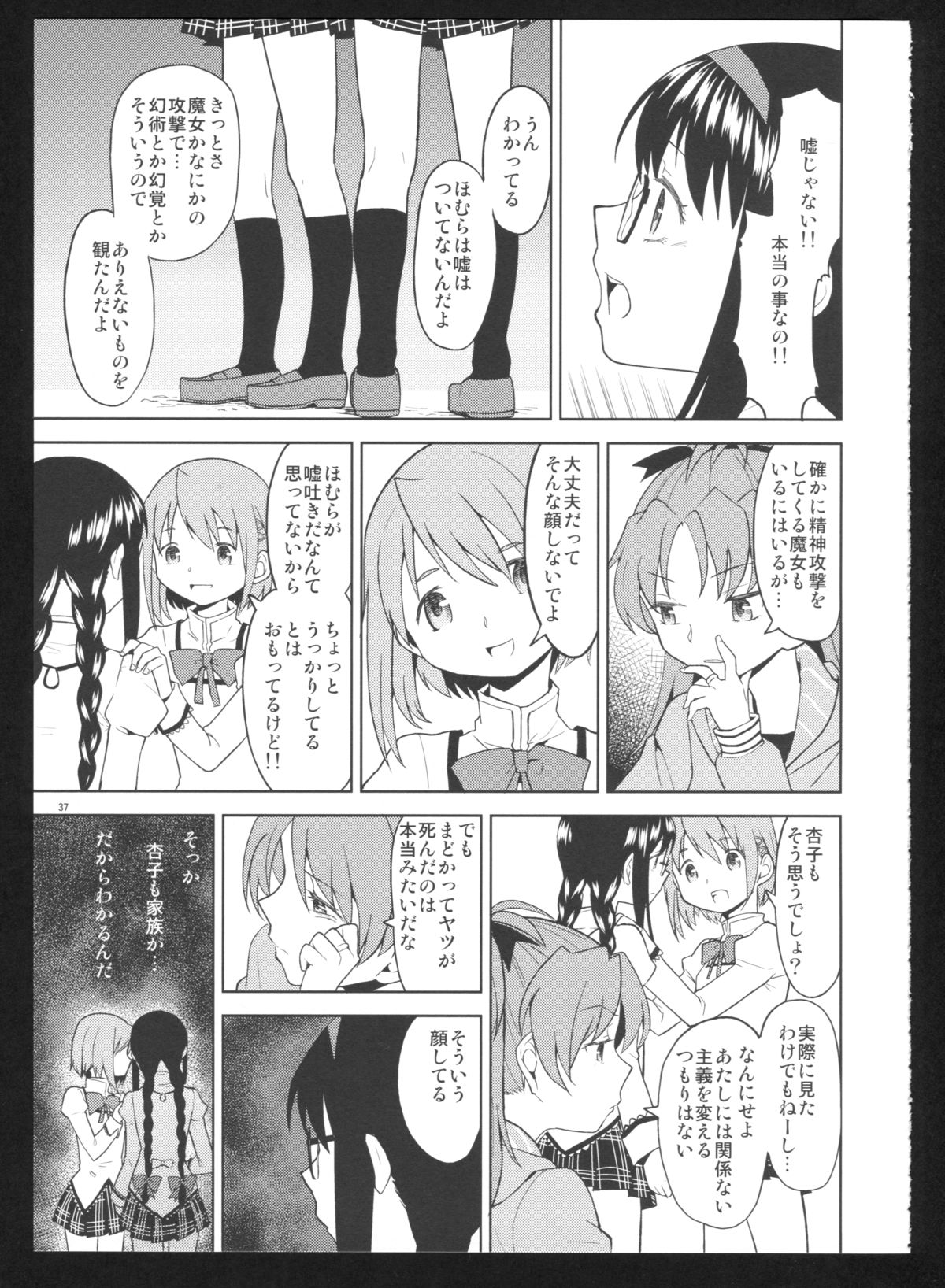 (C86) [ネダオレ (あやね)] 過酷少女絵録・惨(魔法少女まどか☆マギカ)