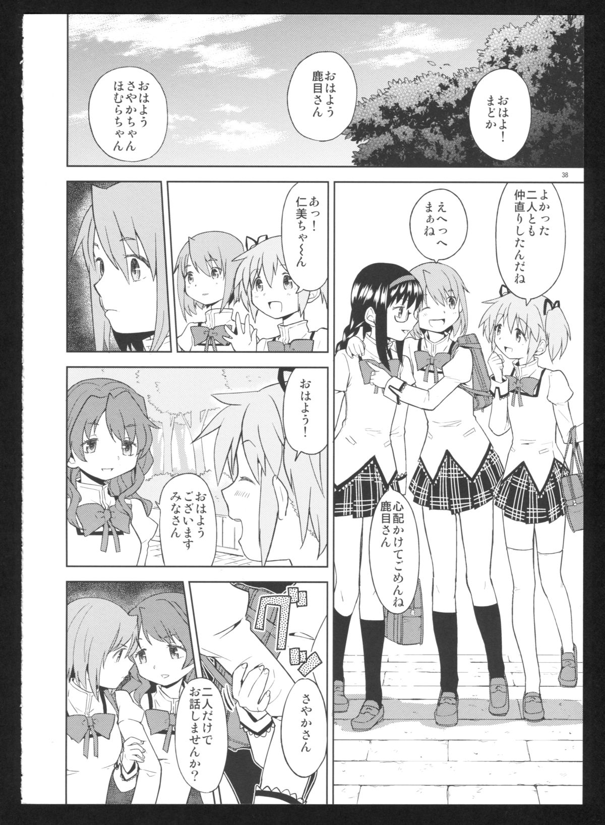 (C86) [ネダオレ (あやね)] 過酷少女絵録・惨(魔法少女まどか☆マギカ)
