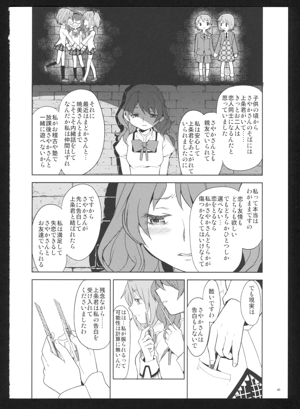 (C86) [ネダオレ (あやね)] 過酷少女絵録・惨(魔法少女まどか☆マギカ)