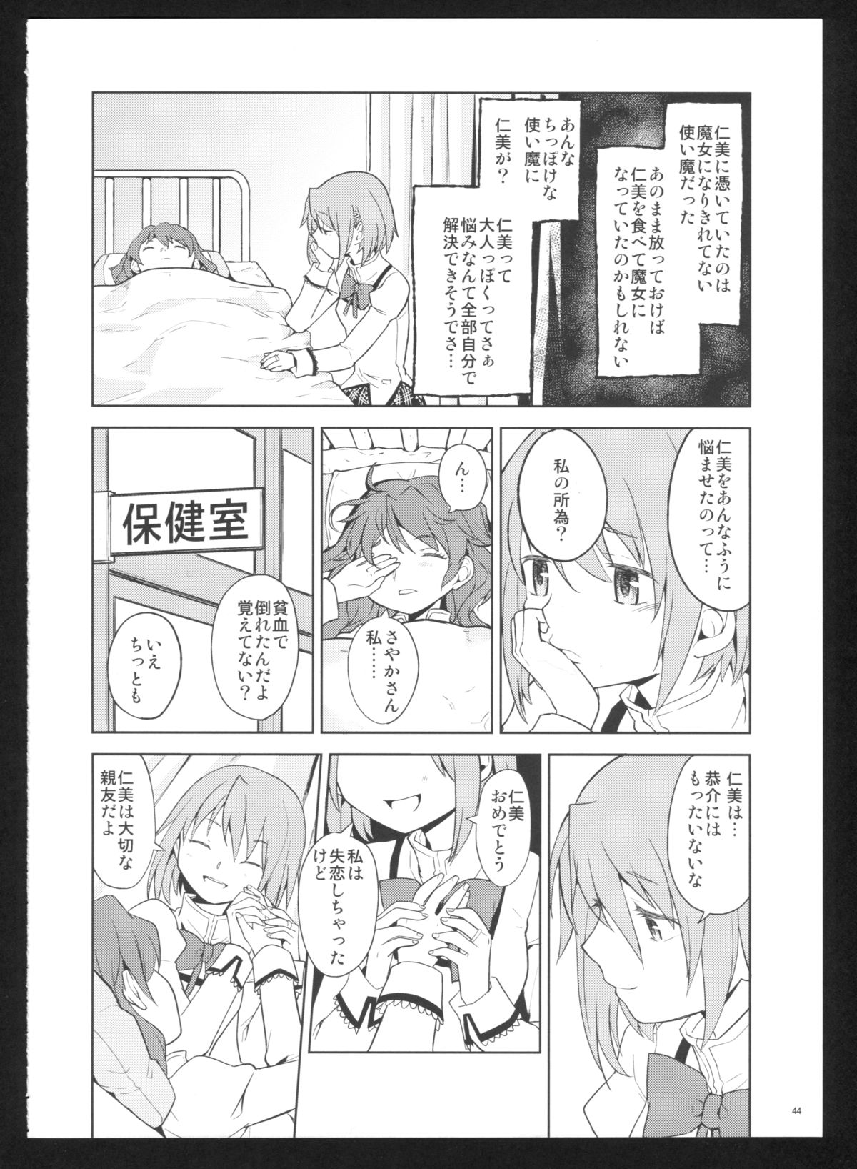 (C86) [ネダオレ (あやね)] 過酷少女絵録・惨(魔法少女まどか☆マギカ)