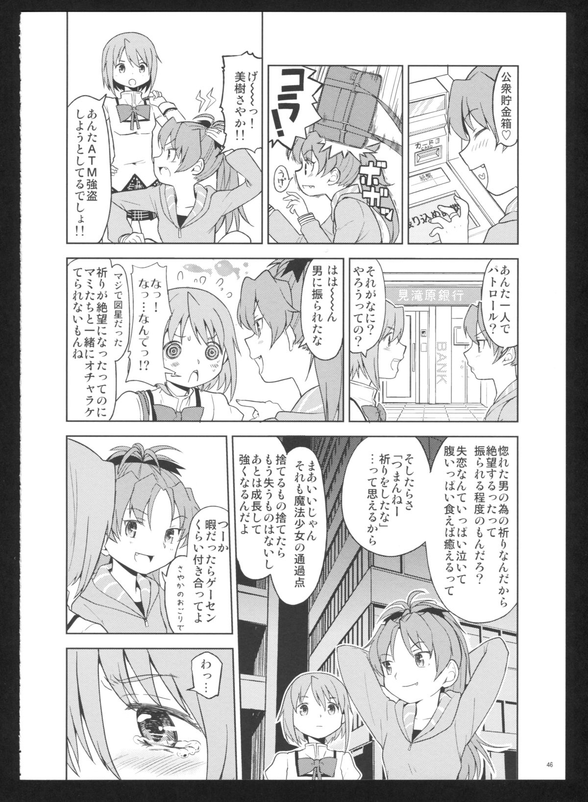 (C86) [ネダオレ (あやね)] 過酷少女絵録・惨(魔法少女まどか☆マギカ)