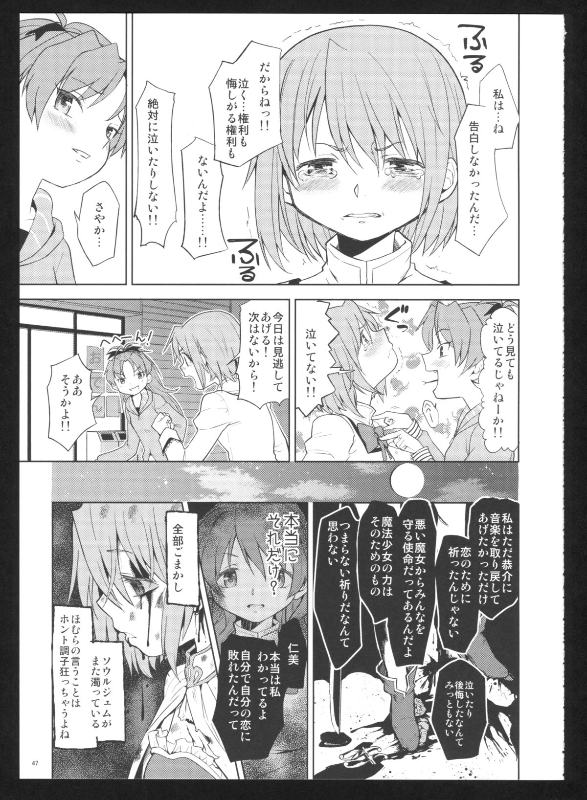 (C86) [ネダオレ (あやね)] 過酷少女絵録・惨(魔法少女まどか☆マギカ)