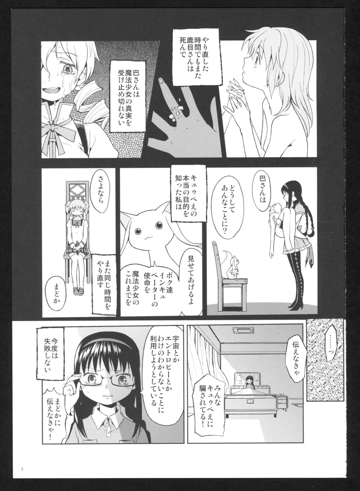 (C86) [ネダオレ (あやね)] 過酷少女絵録・惨(魔法少女まどか☆マギカ)