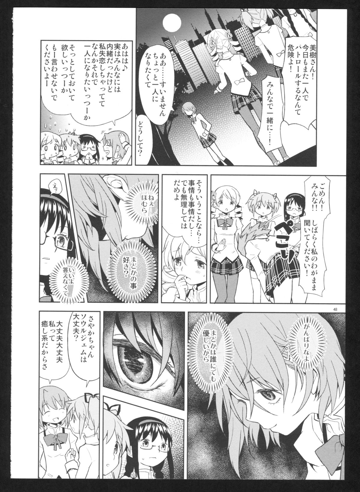 (C86) [ネダオレ (あやね)] 過酷少女絵録・惨(魔法少女まどか☆マギカ)