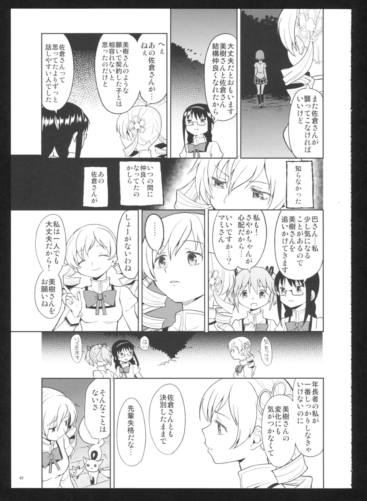 (C86) [ネダオレ (あやね)] 過酷少女絵録・惨(魔法少女まどか☆マギカ)