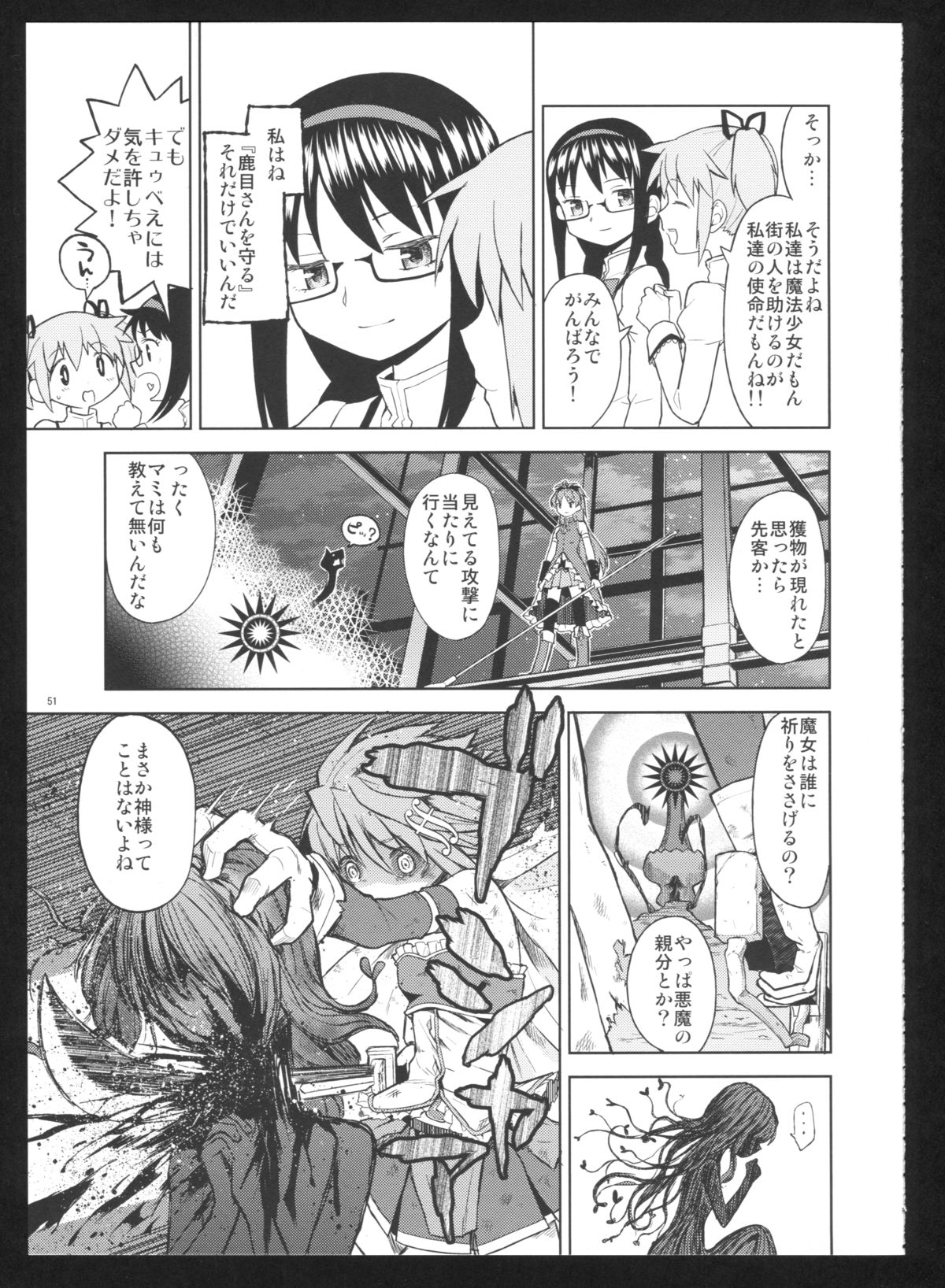 (C86) [ネダオレ (あやね)] 過酷少女絵録・惨(魔法少女まどか☆マギカ)