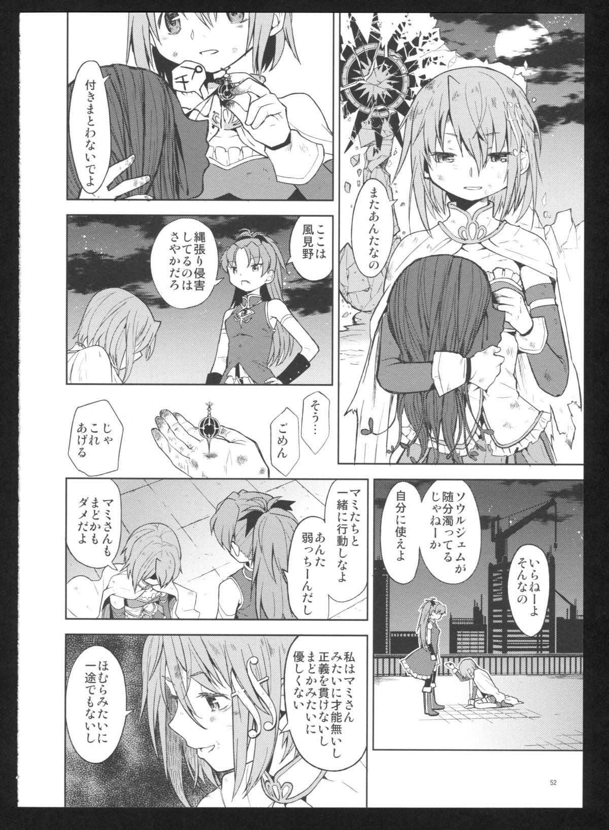 (C86) [ネダオレ (あやね)] 過酷少女絵録・惨(魔法少女まどか☆マギカ)