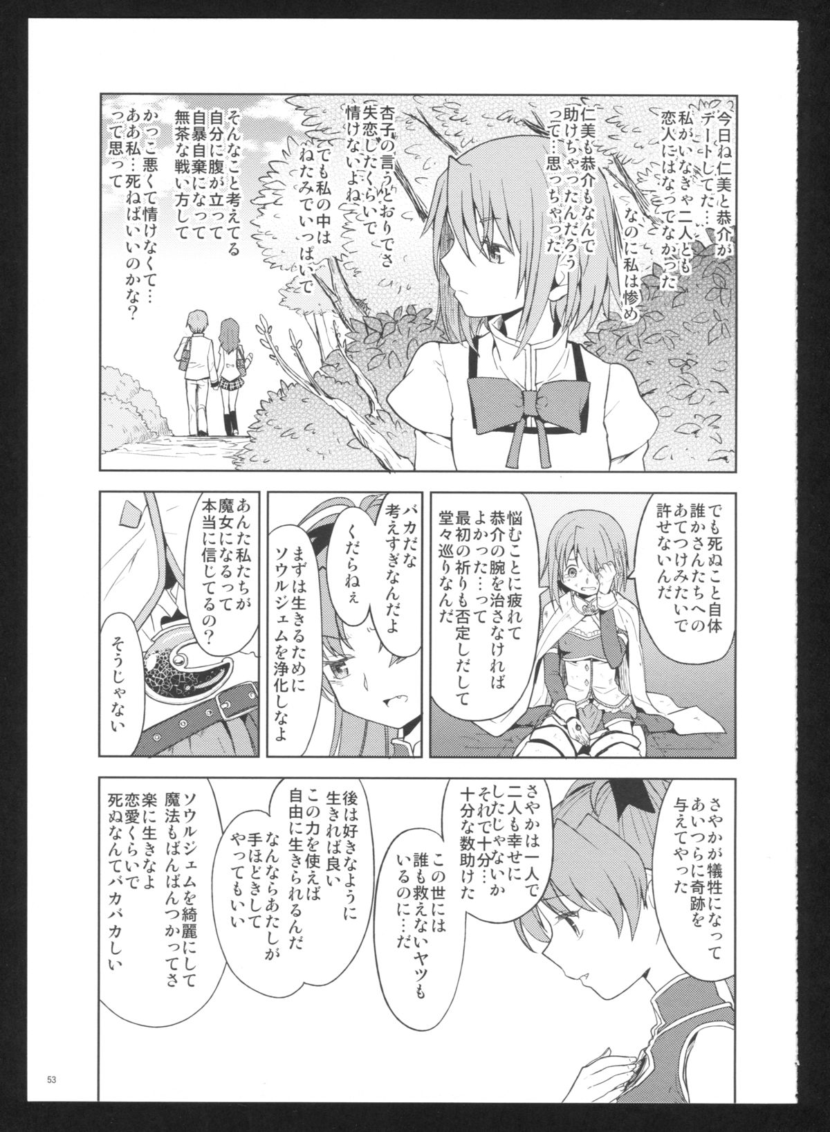 (C86) [ネダオレ (あやね)] 過酷少女絵録・惨(魔法少女まどか☆マギカ)