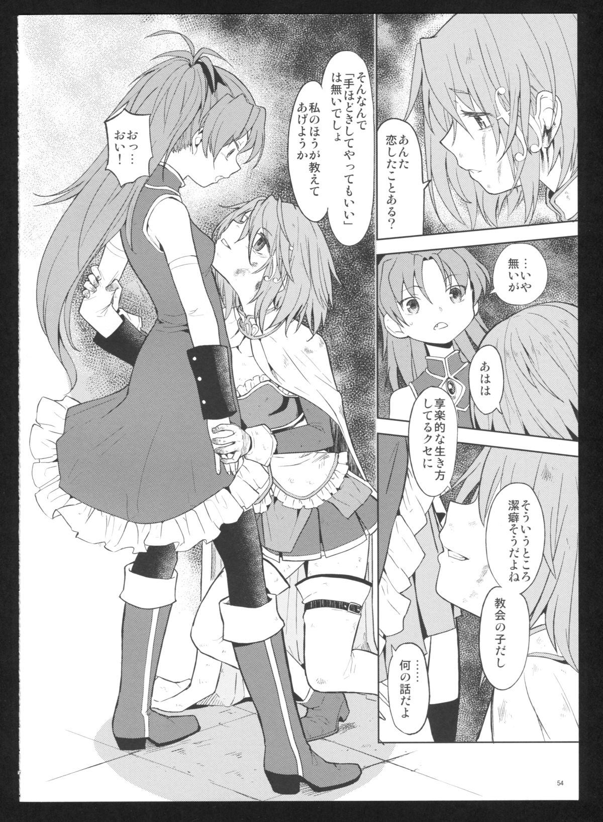 (C86) [ネダオレ (あやね)] 過酷少女絵録・惨(魔法少女まどか☆マギカ)