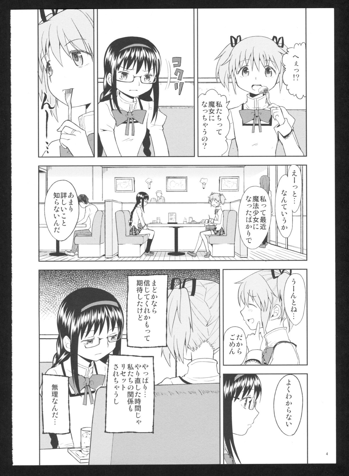 (C86) [ネダオレ (あやね)] 過酷少女絵録・惨(魔法少女まどか☆マギカ)