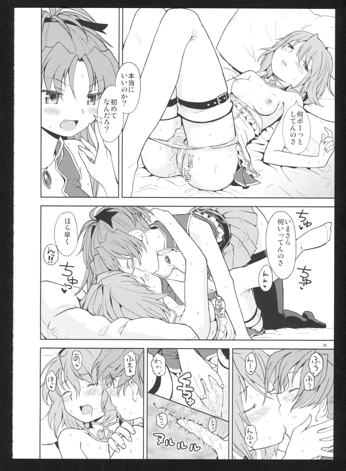 (C86) [ネダオレ (あやね)] 過酷少女絵録・惨(魔法少女まどか☆マギカ)